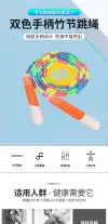 Wopower Flower Bamboo Joint Skipping Rope, children's cultural, sports and fitness products, student sports goods, diamond-encrusted bead Joint skipping Rope T0130 details Picture